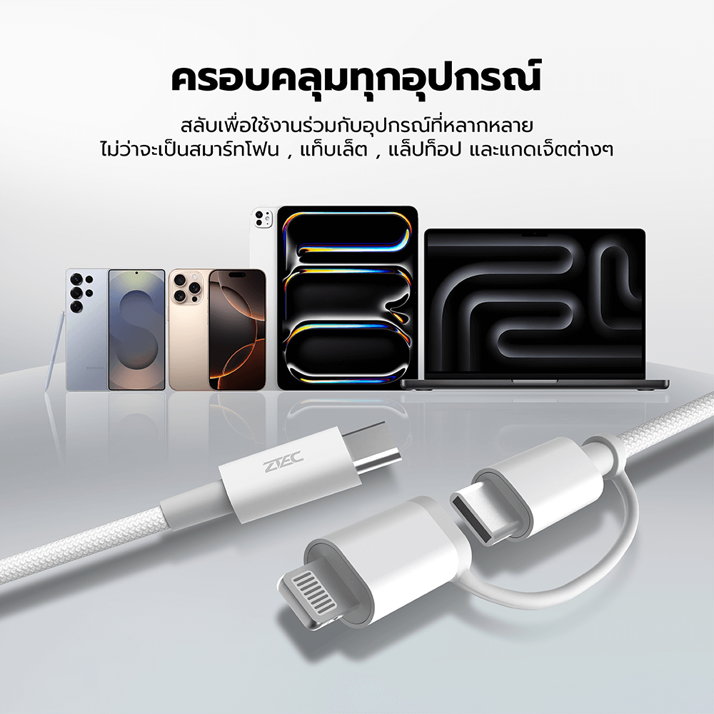 สายชาร์จไนลอนถัก  ZTEC ZM211 2 IN 1 สีขาว MFI 5A 240W USB-C TO USB-C & LIGHTNING